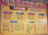 노걸대뼈다귀 아산점