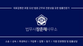법무사장준채사무소