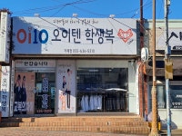 오이텐 학생복 거제점
