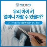 호원본튼튼의원