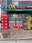 차암OK공인중개사사무소