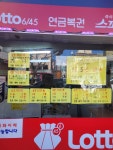 명당복권