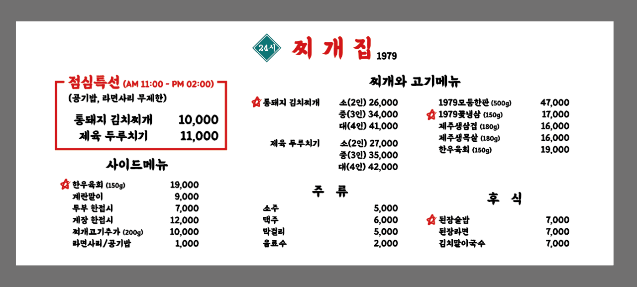 찌개집 이미지