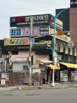 팡팡 멀티게임센터