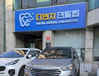 다빈치 덴탈랩