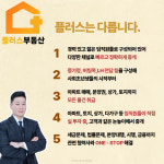 플러스불당공인중개사사무소
