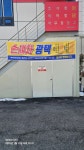 퍼스트 세차장