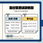 일산조은내과의원