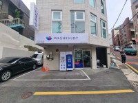워시엔조이셀프빨래방 부산여대점