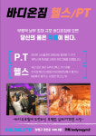 바디온짐 부평점