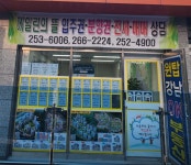 원탑에뜰부동산중개사무소