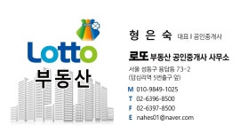 로또부동산공인중개사사무소