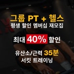 무브짐 앤 무브맥스 PT 시청점