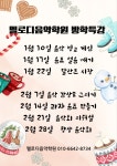 멜로디음악학원