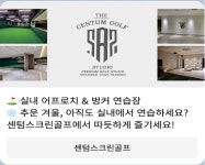 센텀스크린골프