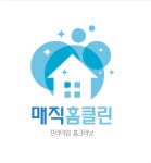 매직홈클린