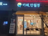 24시 카페 만월경 세종대평점