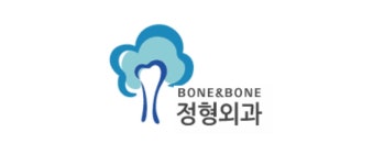 본앤본정형외과의원