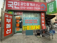 국민공인중개사사무소