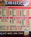 조아서치킨