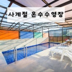 세인트354밀양풀빌라