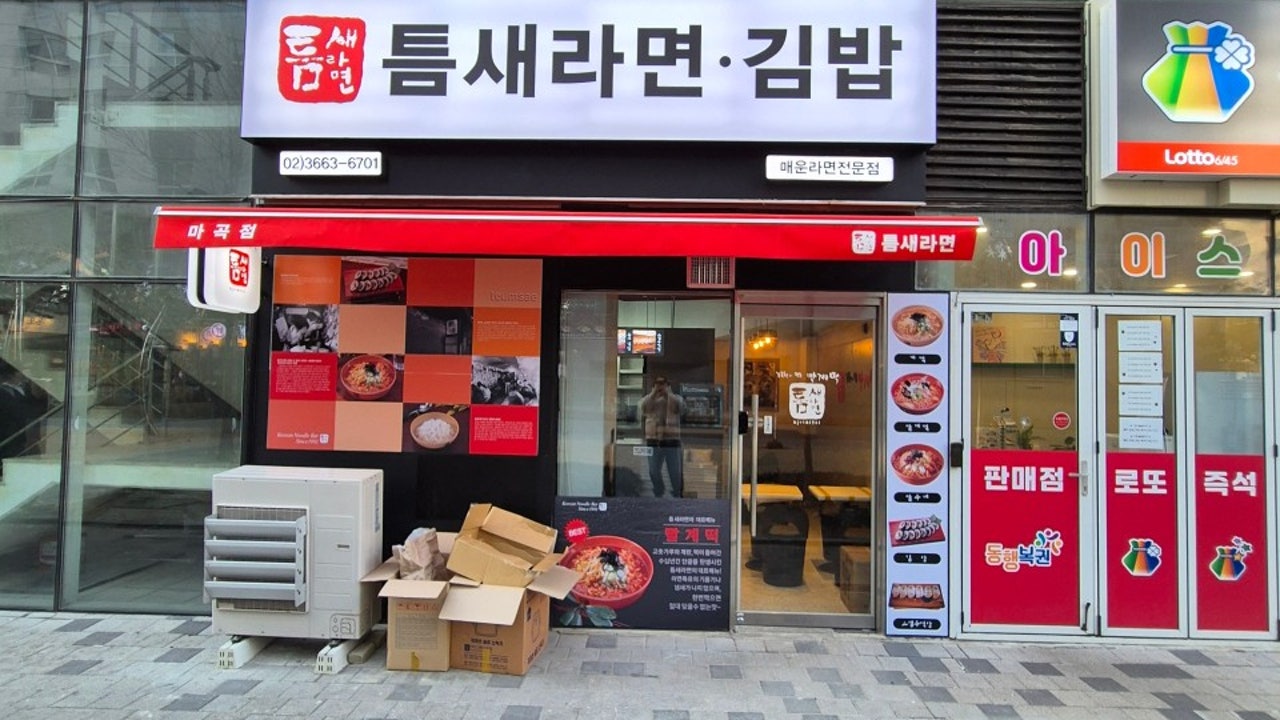 틈새라면 마곡점