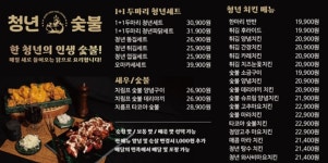 청년숯불두마리치킨 사상점