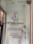 숙명조이피아노음악교습소