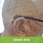 금강보청기 공주점