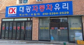 대광차유리