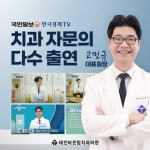 태전바른탑치과의원