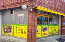 장수오리마을