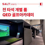 솔트스포츠 골프아카데미 가산점