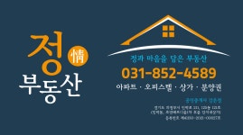 호반정공인중개사사무소