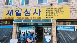 제일상사