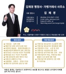김재경 행정사가맹거래사사무소