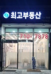 최고시티오씨엘공인중개사사무소