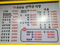 신송자 신마산식당