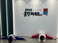 래미안금강태권도