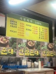 마이산인삼순대 배재2호점