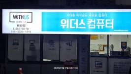 위더스컴퓨터 비산점