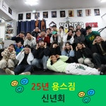 용스짐 PT 곡반점