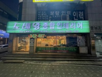 도배왕종합인테리어