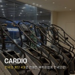 헬스보이짐PT&필라걸&골프인 수지점