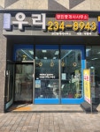 매교역우리공인중개사사무소