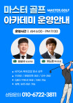 향남 2지구 마스터골프아카데미