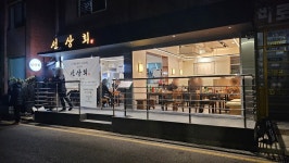 선상회