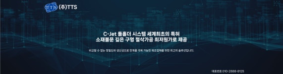 TTS 탑툴링시스템즈