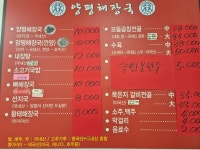 양평해장국 문경점