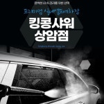 킹콩샤워 상암점